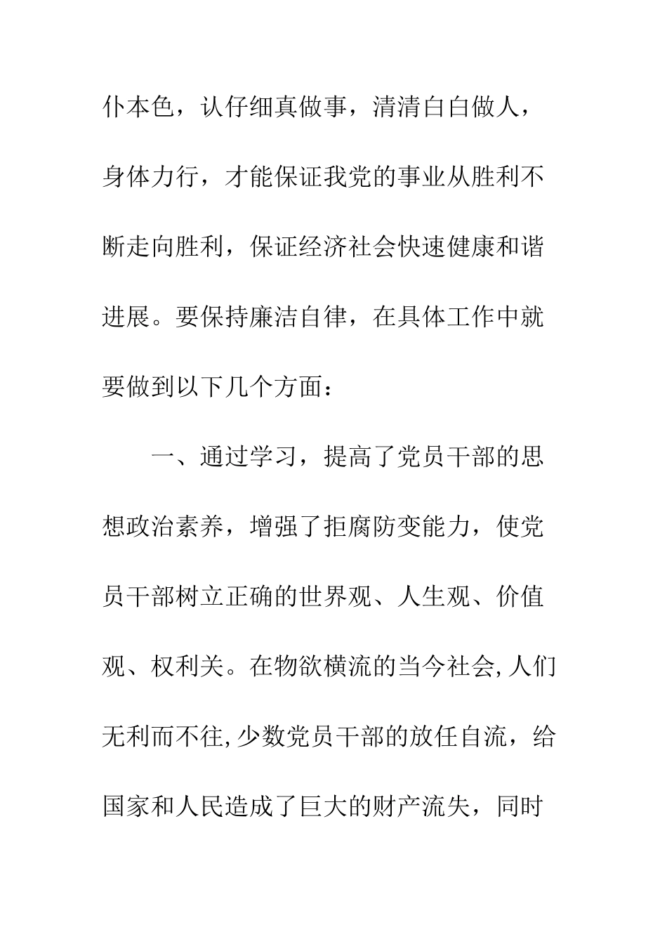 最新反腐倡廉学习心得体会范文--精选范文_第2页