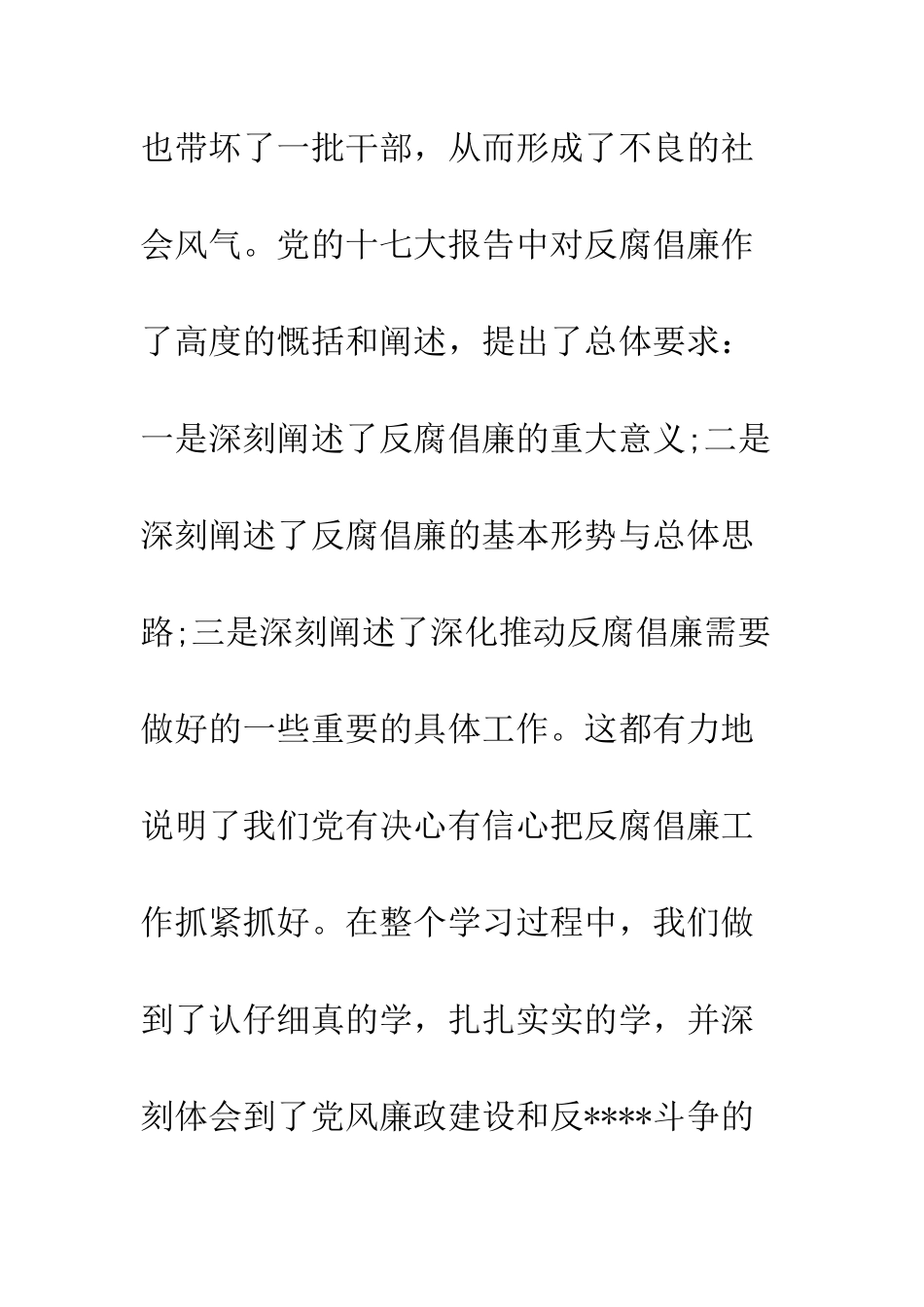 最新反腐倡廉学习心得体会范文--精选范文_第3页