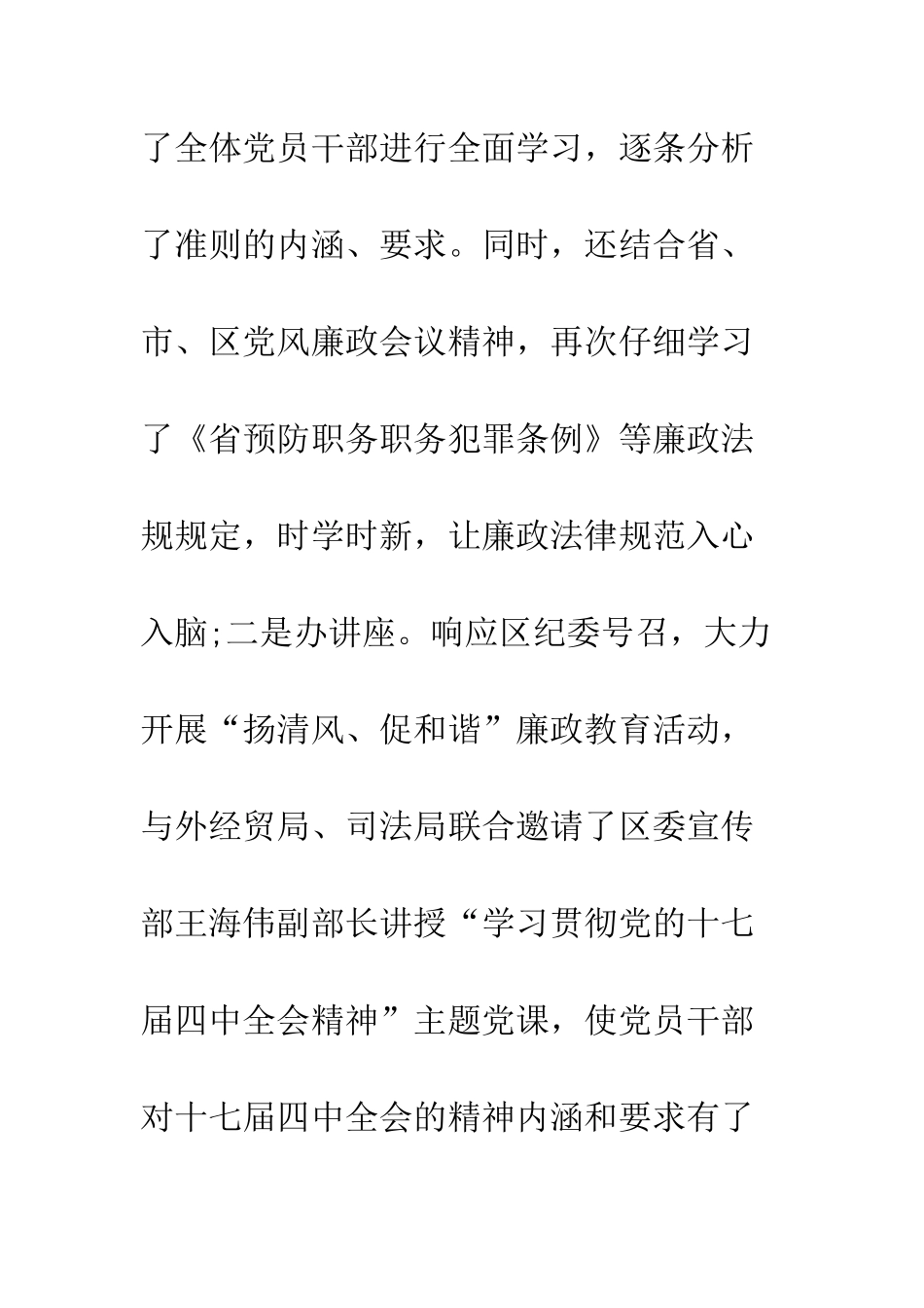 最新反腐倡廉建设工作汇报精选--精选范文_第2页