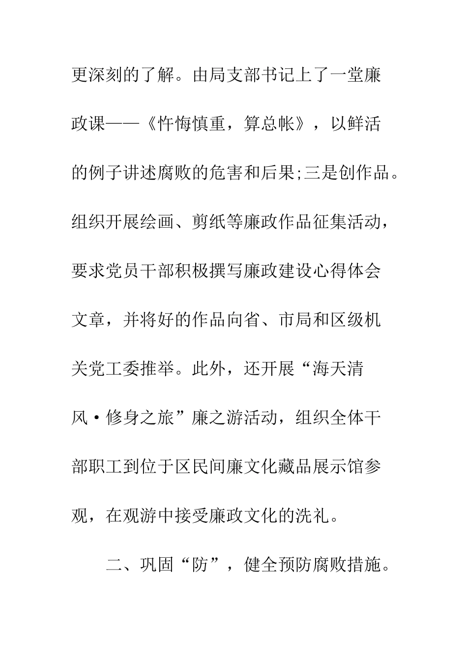 最新反腐倡廉建设工作汇报精选--精选范文_第3页