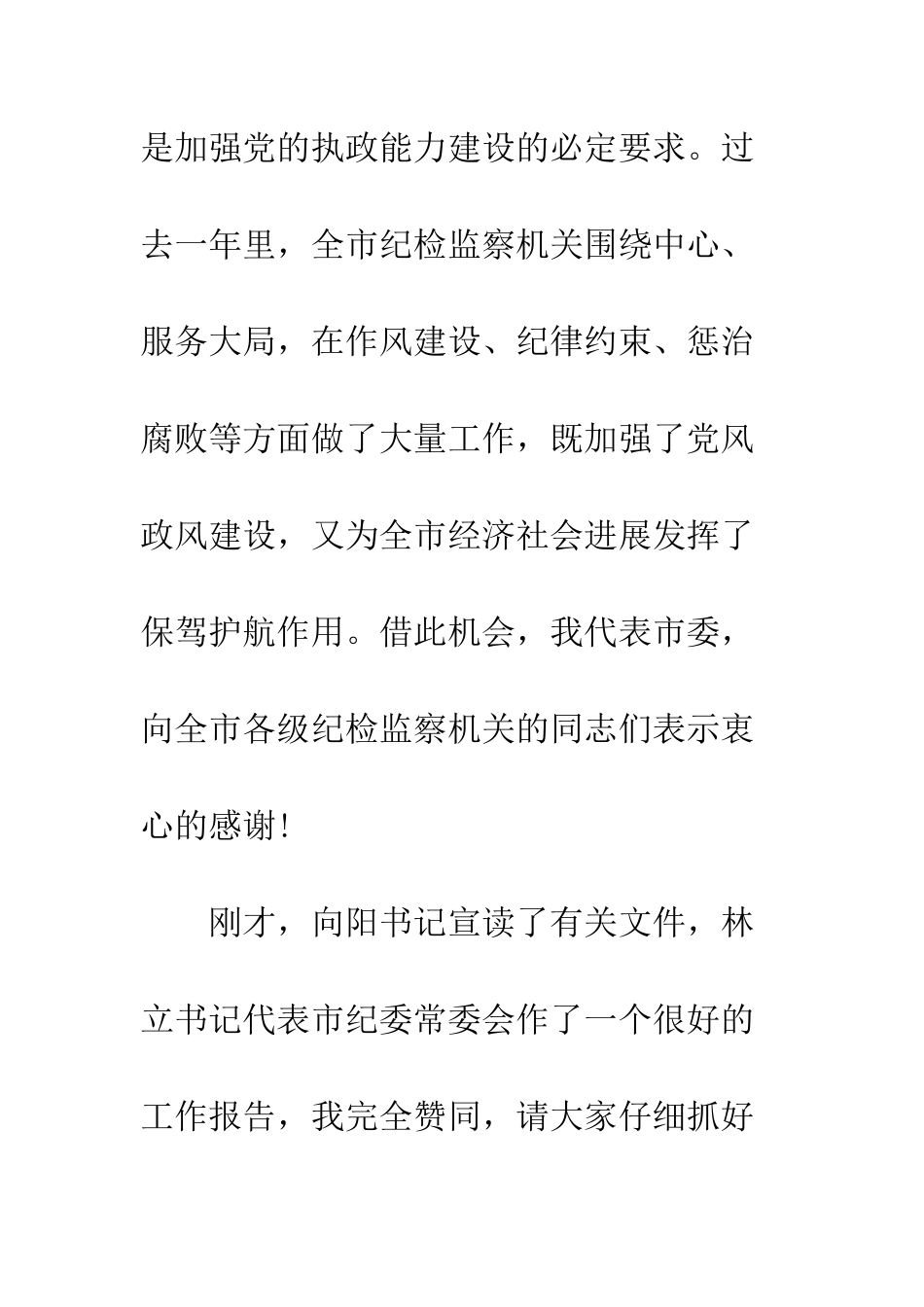 最新反腐倡廉会议讲话稿--精选范文_第2页