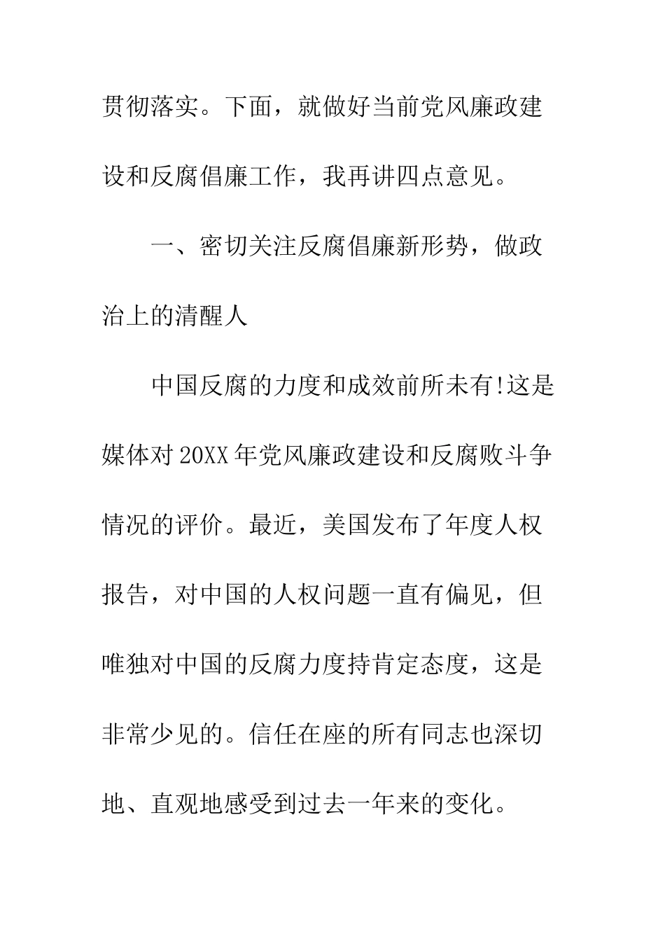 最新反腐倡廉会议讲话稿--精选范文_第3页