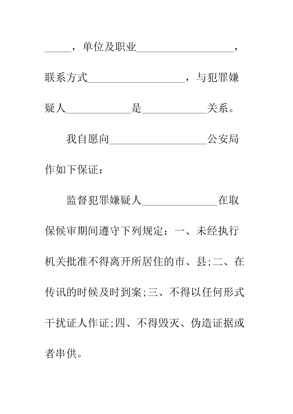 最新取保候审保证书范文--精选范文_第2页