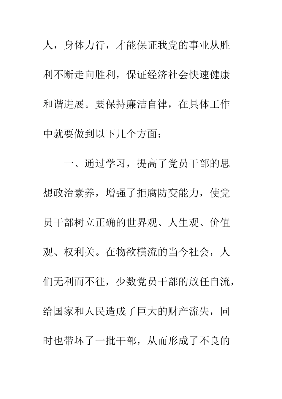 最新反腐倡廉心得体会--精选范文_第2页