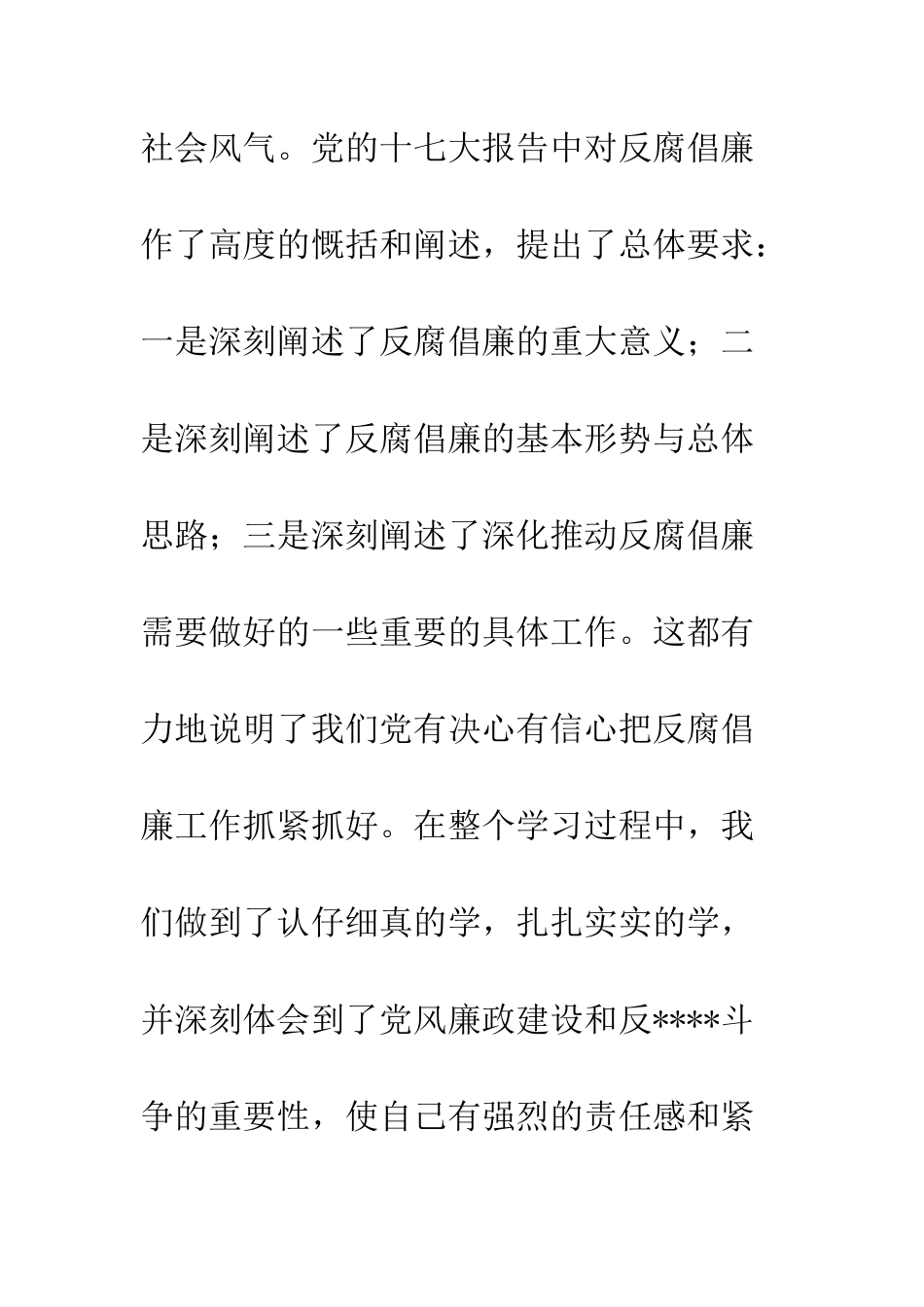 最新反腐倡廉心得体会--精选范文_第3页