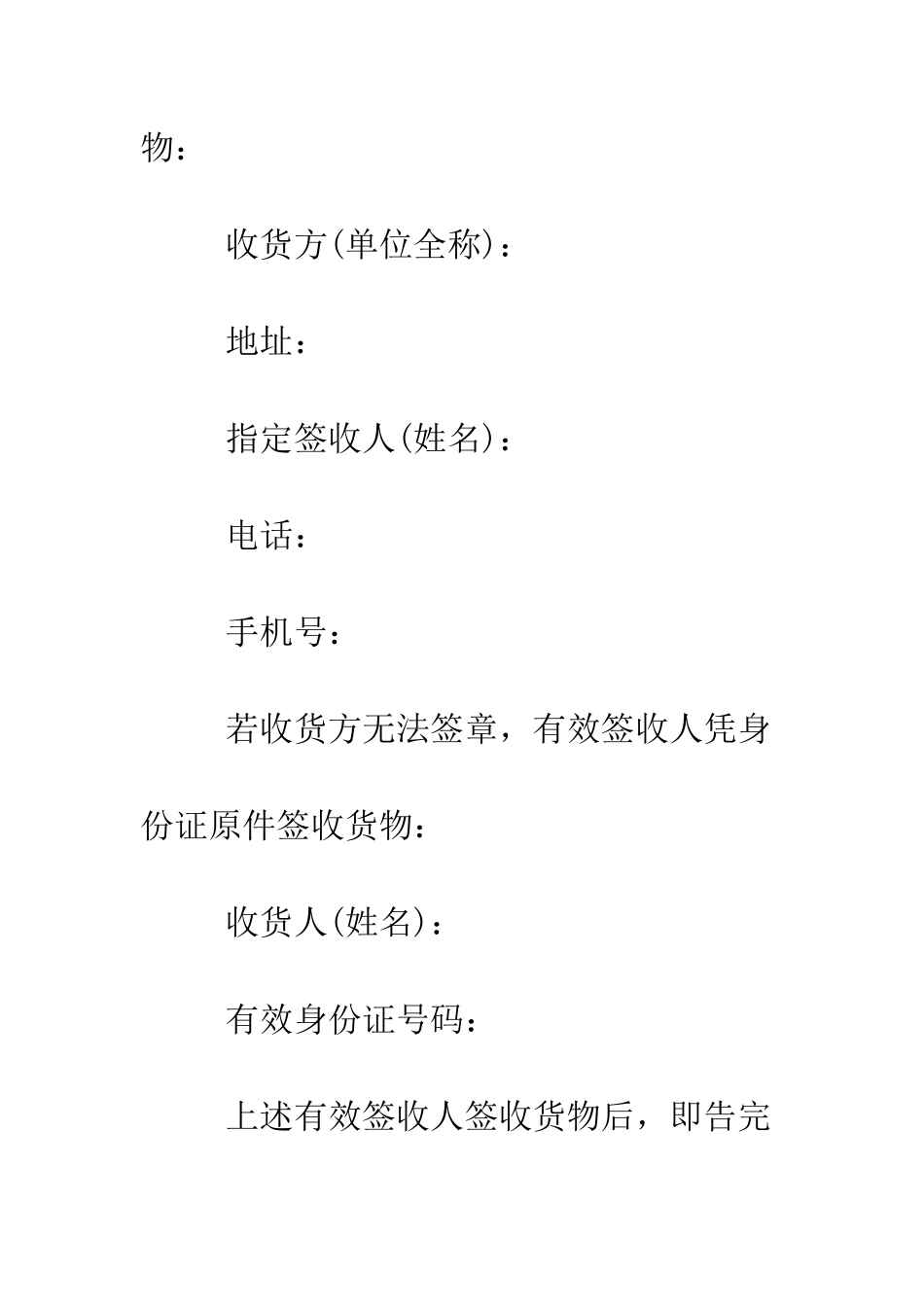 最新发货委托书范本--精选范文_第2页