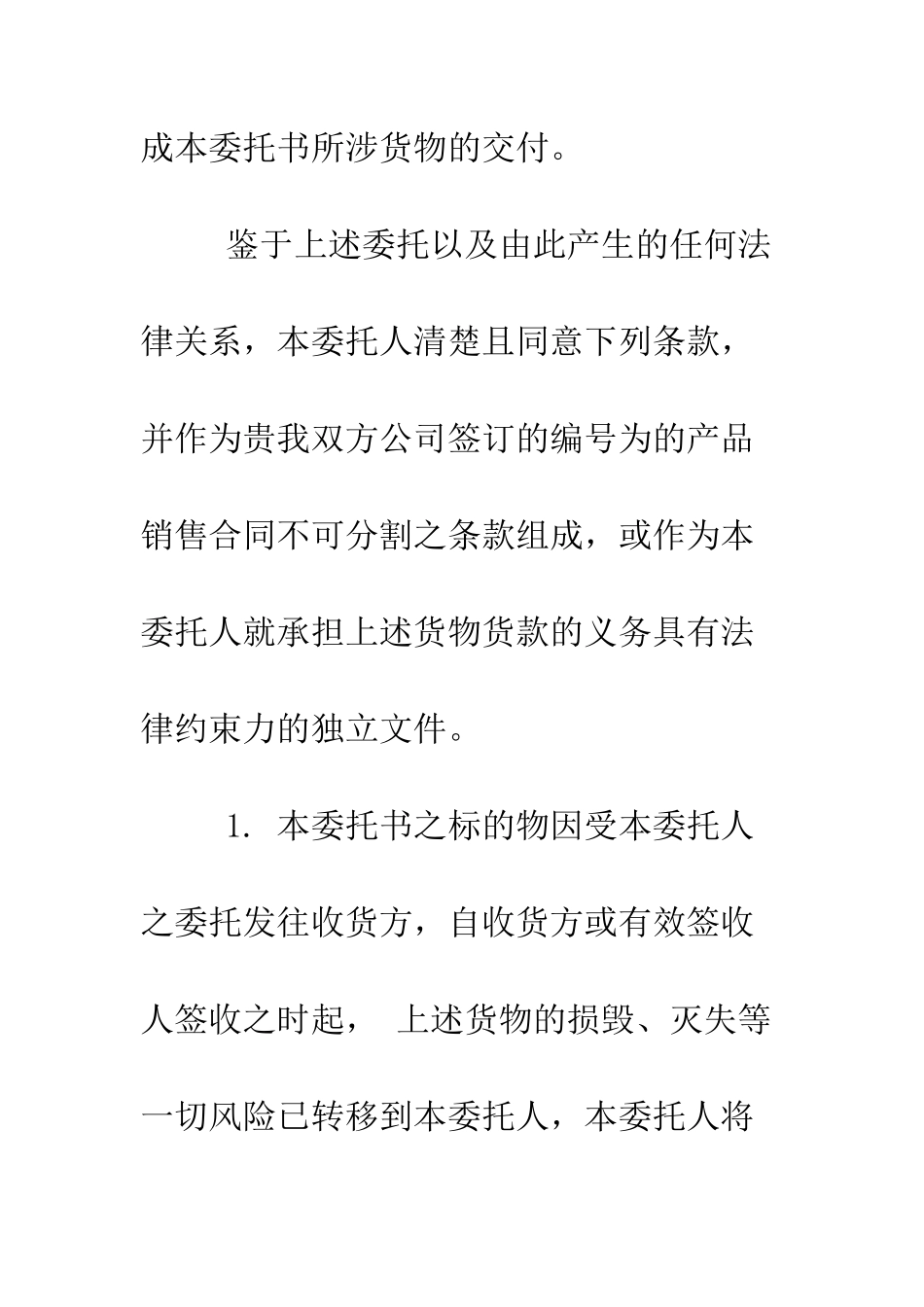 最新发货委托书范本--精选范文_第3页