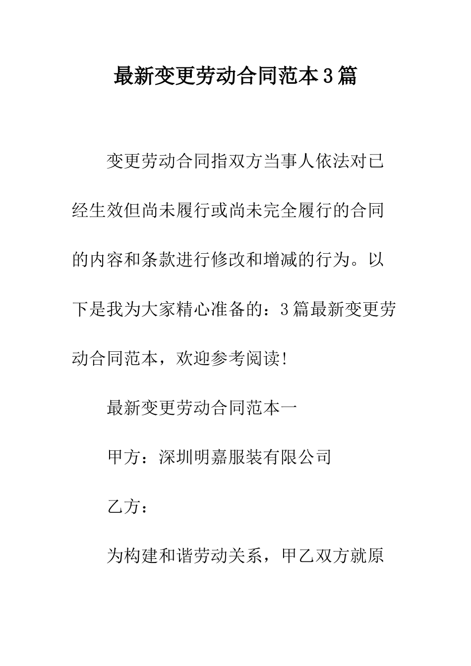 最新变更劳动合同范本3篇--精选范文_第1页