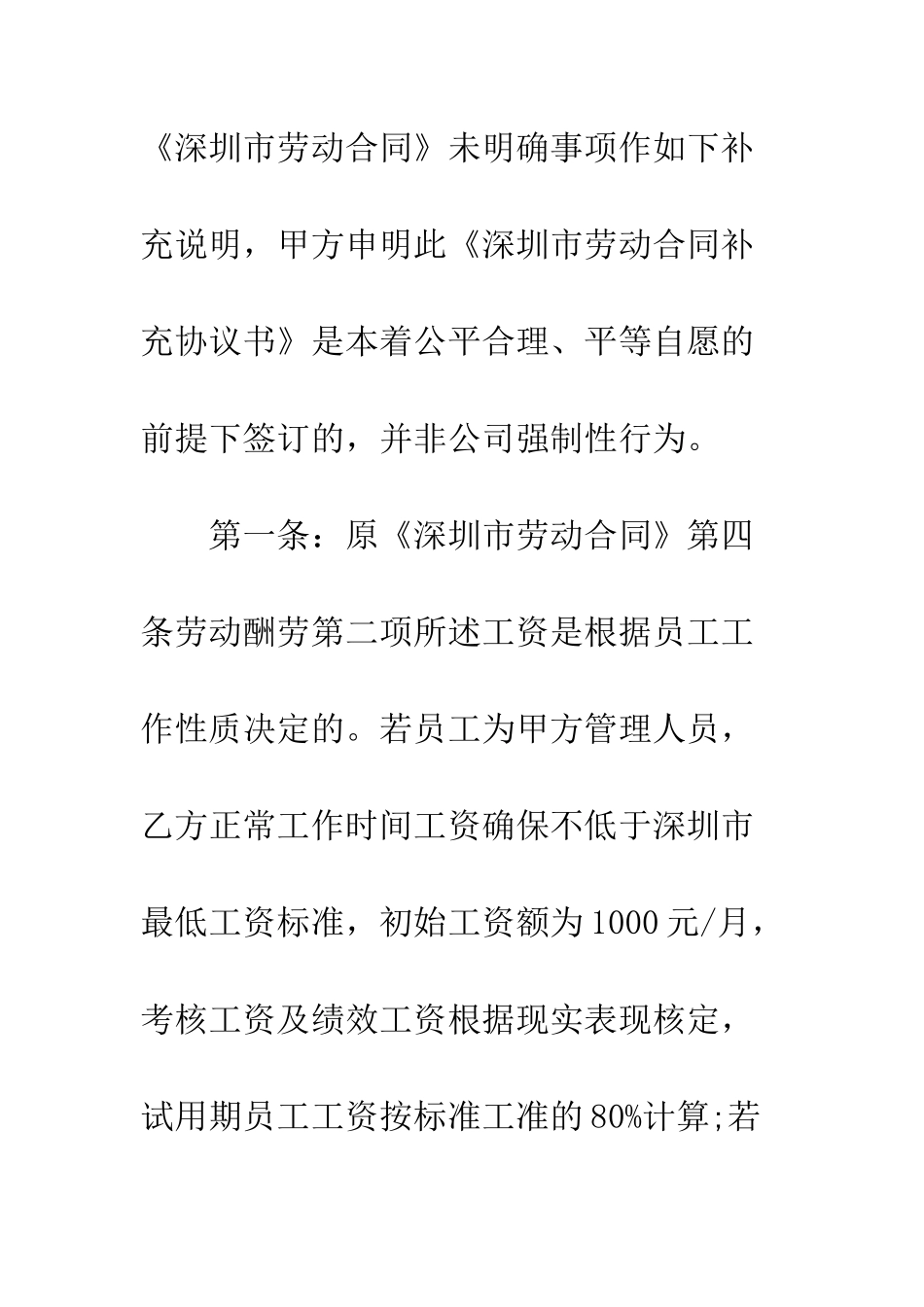 最新变更劳动合同范本3篇--精选范文_第2页