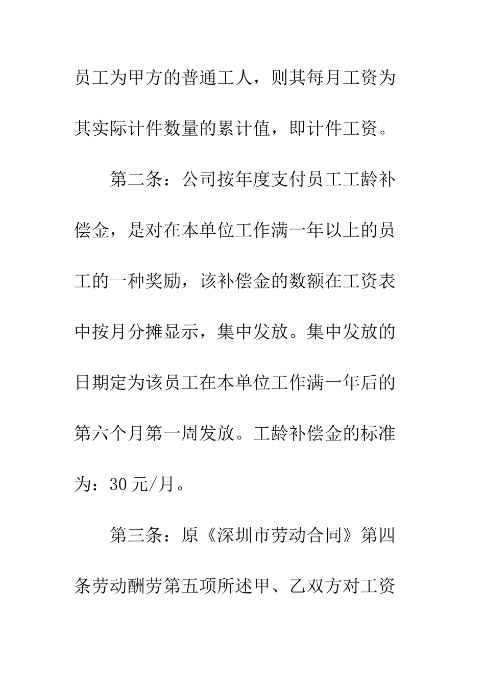 最新变更劳动合同范本3篇--精选范文_第3页