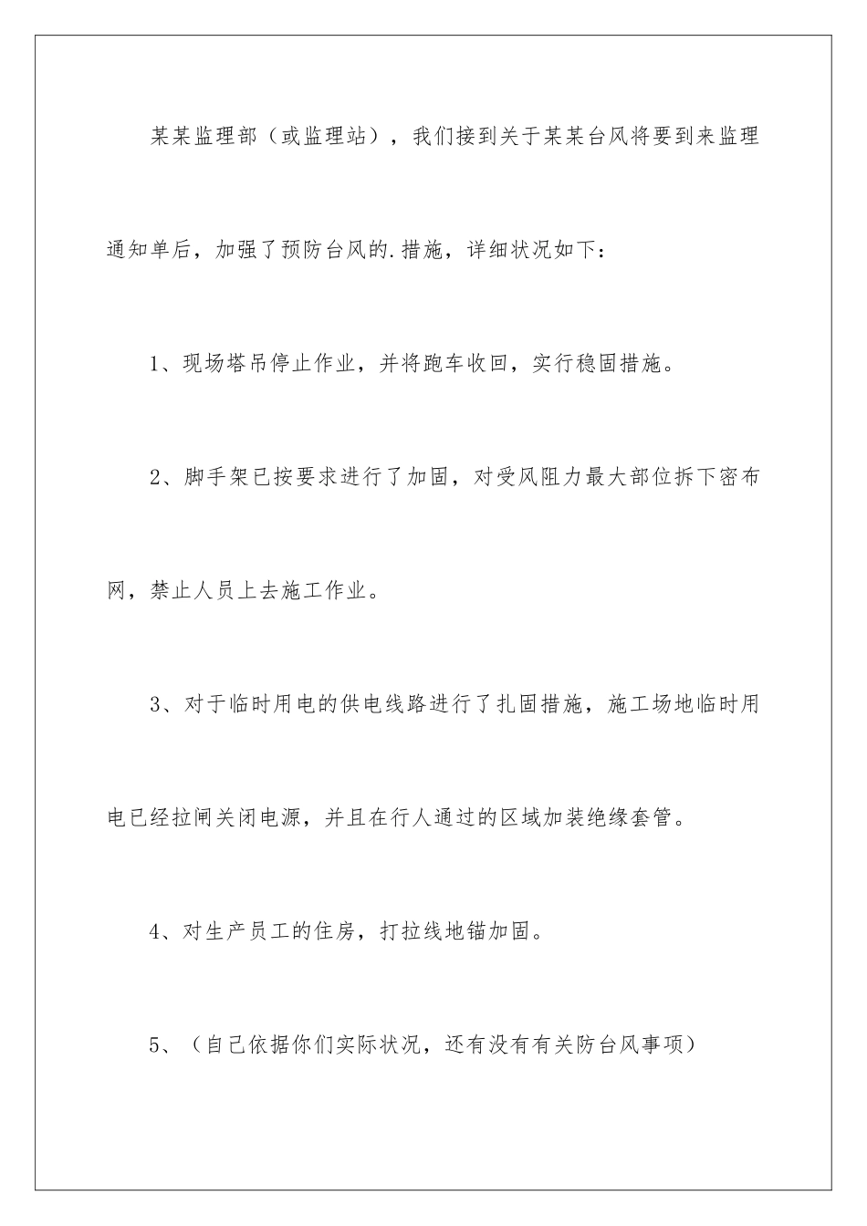 最新台风通知_第2页