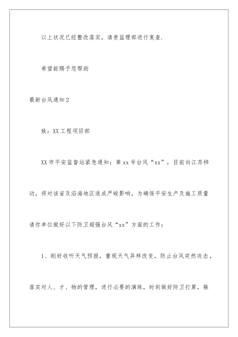 最新台风通知_第3页