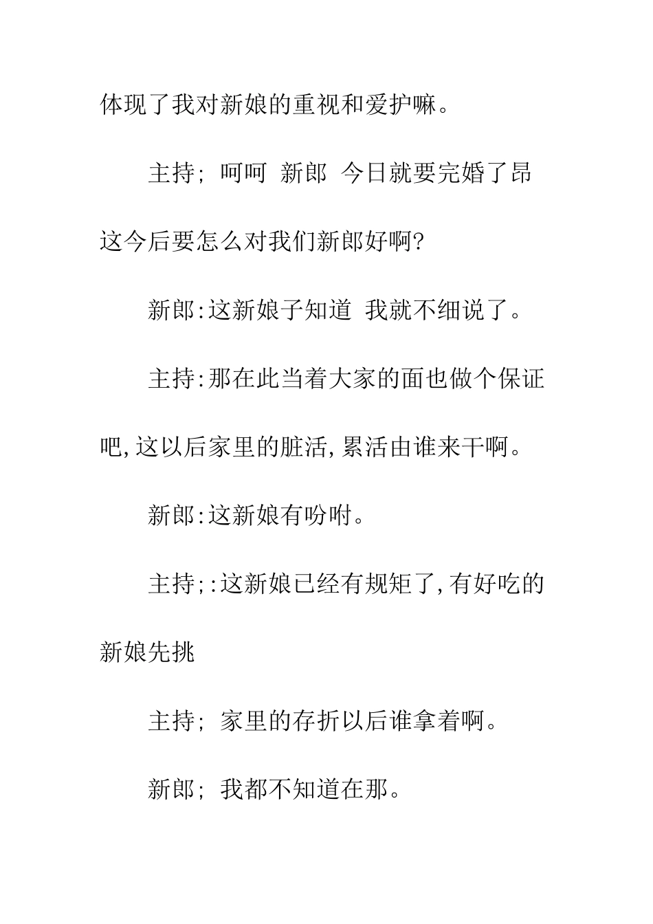 最新古典婚礼主持词--精选范文_第3页