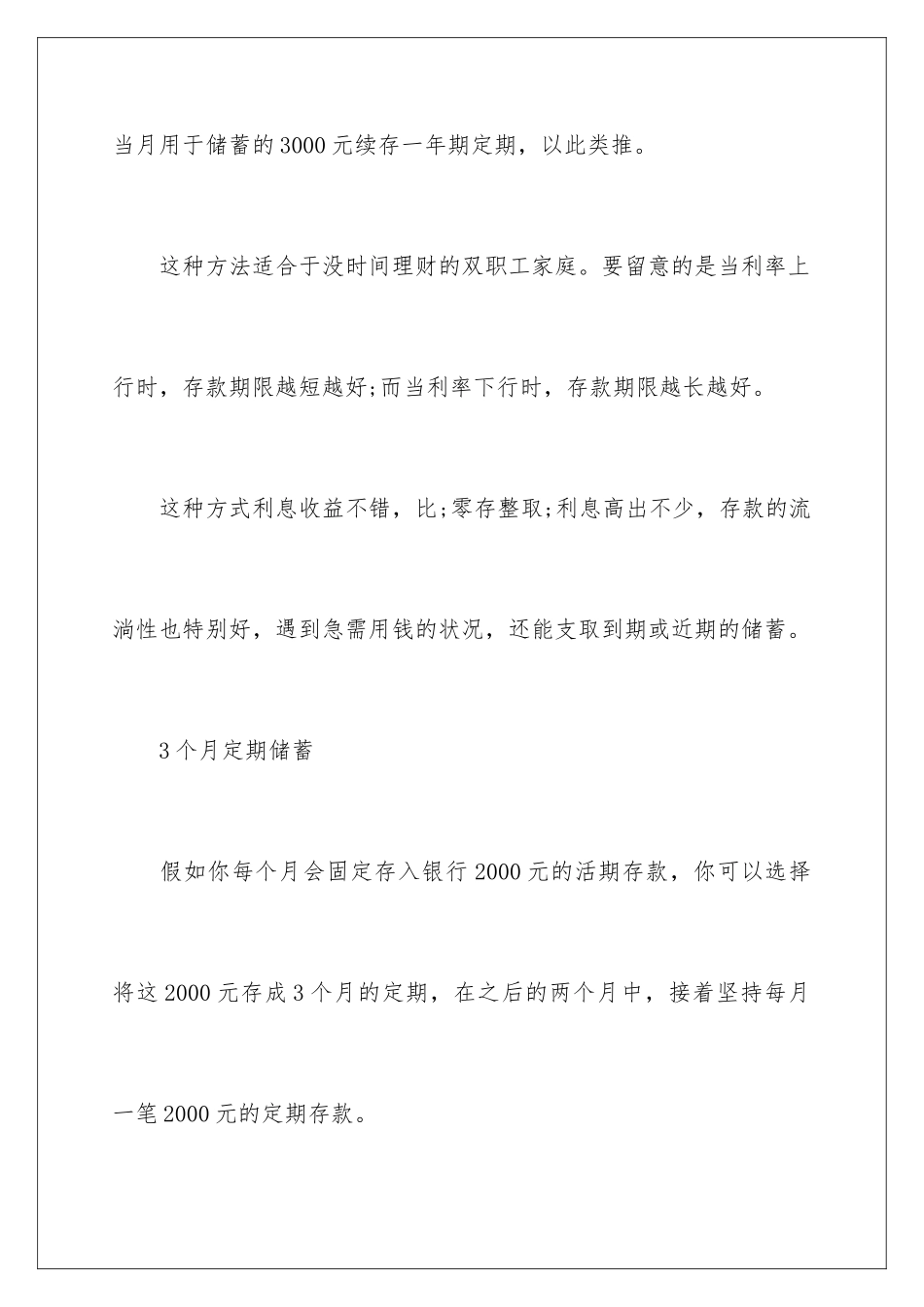 最新各大银行存款利率一览表_第2页