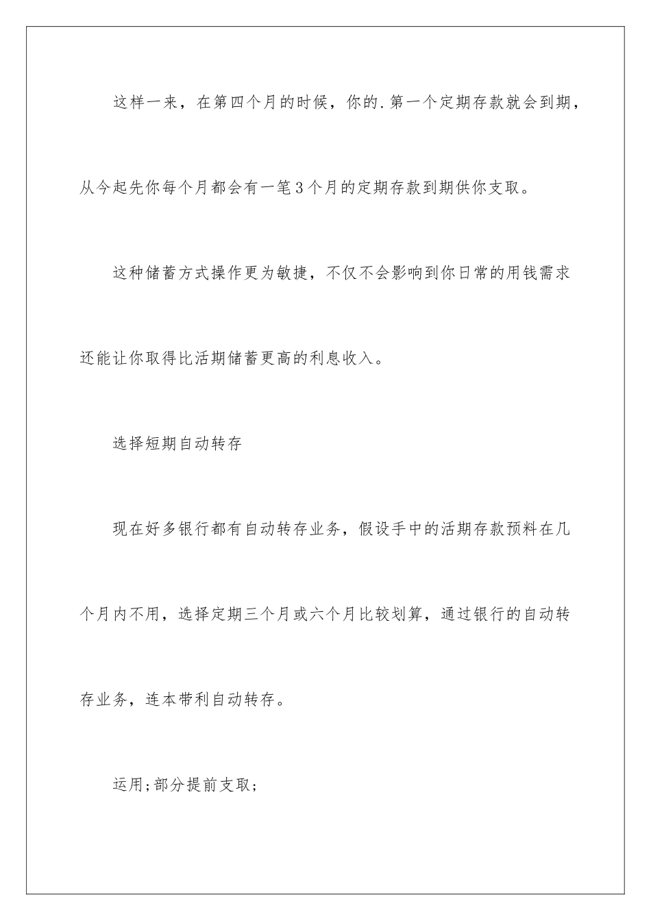 最新各大银行存款利率一览表_第3页