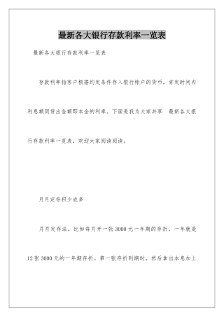 最新各大银行存款利率一览表
