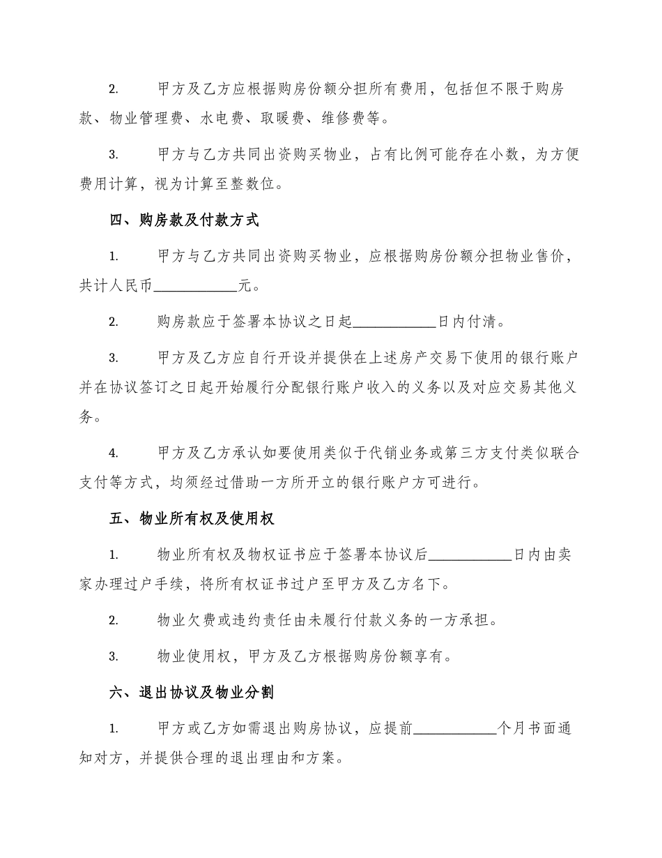 最新合伙购房协议书_第2页