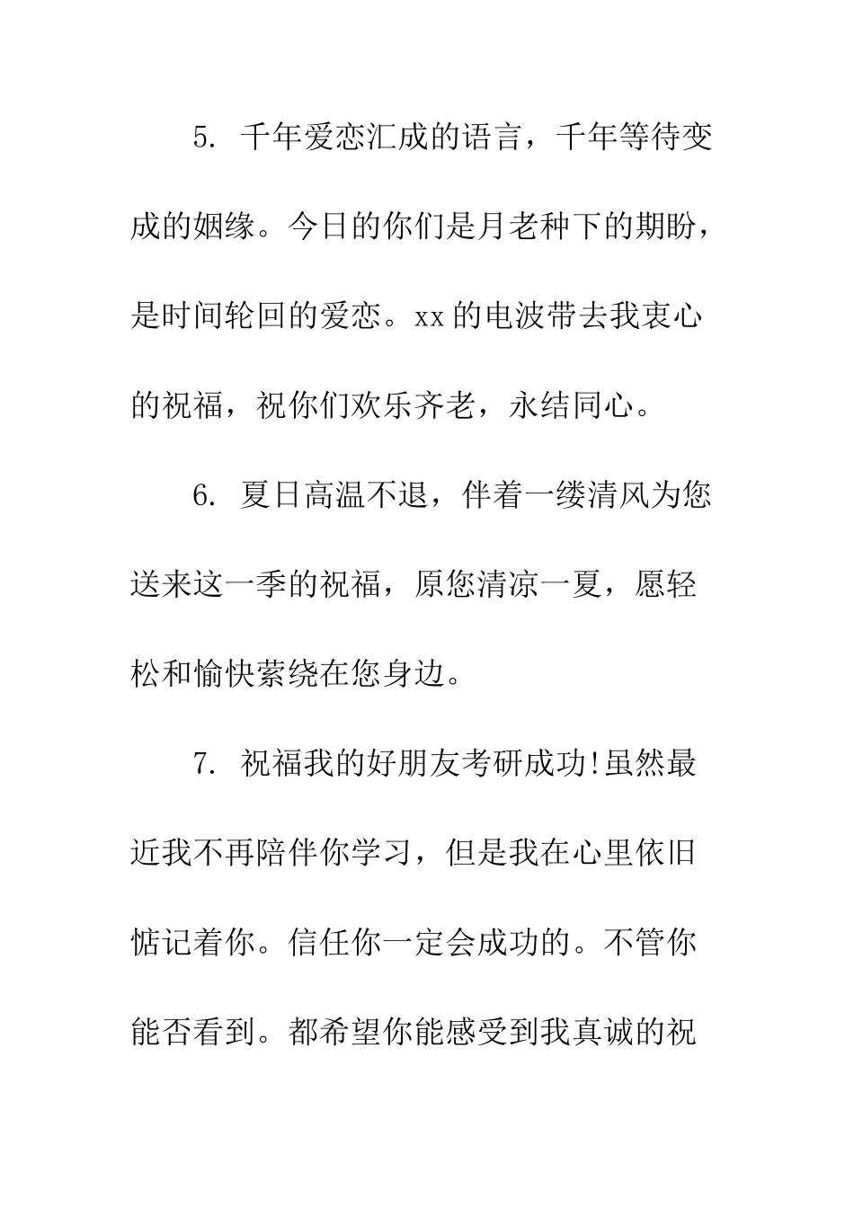 最新同学新婚祝福语大全--精选范文_第3页