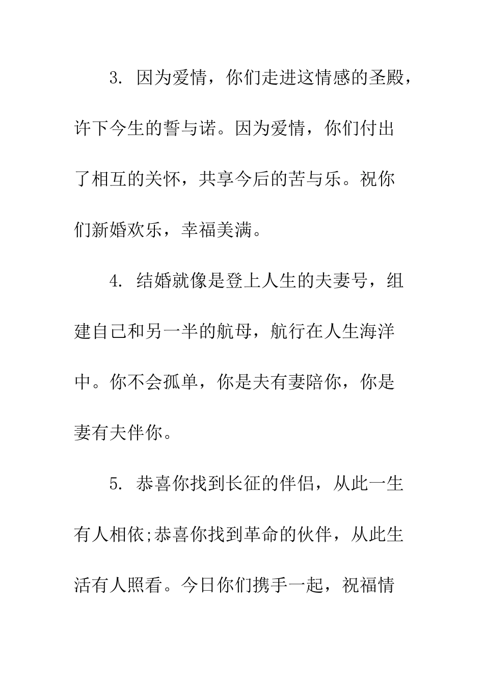 最新同学婚礼祝福语句--精选范文_第2页