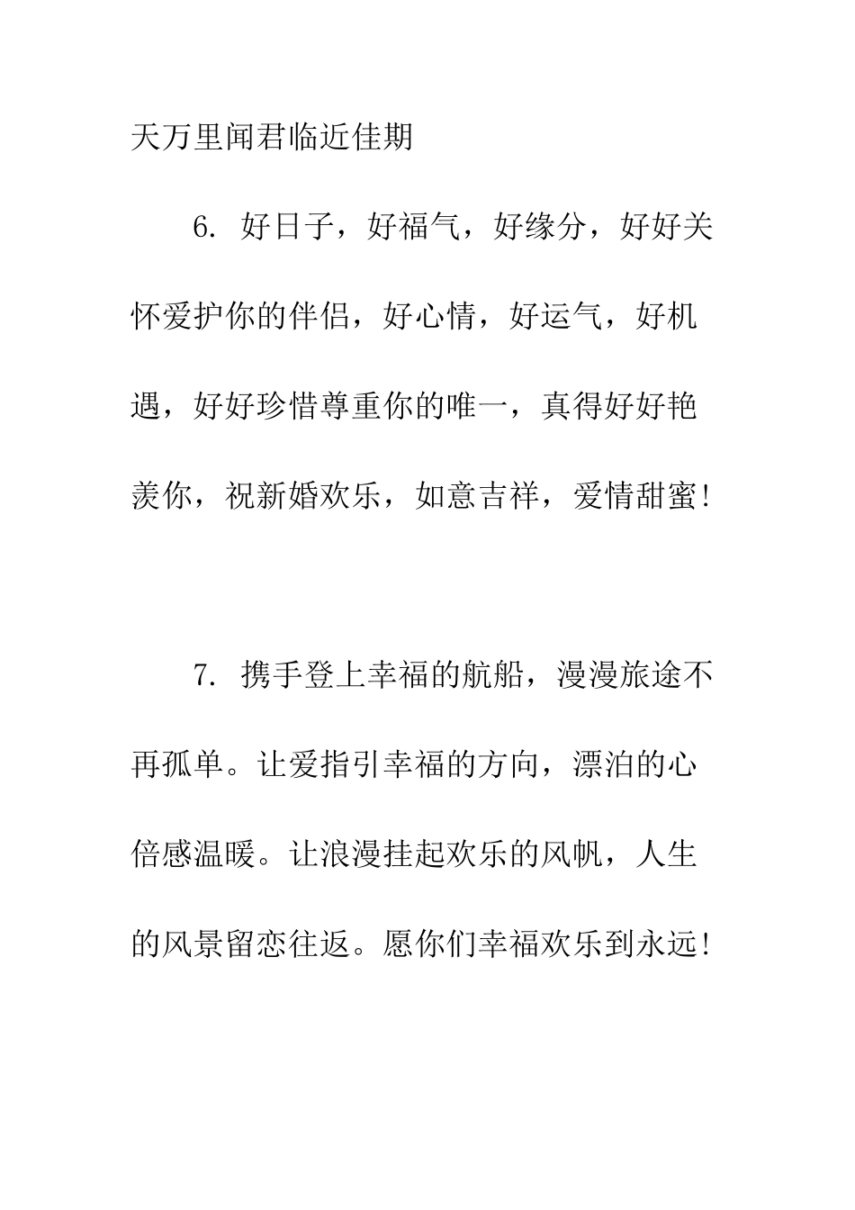 最新同学婚礼祝福语句--精选范文_第3页
