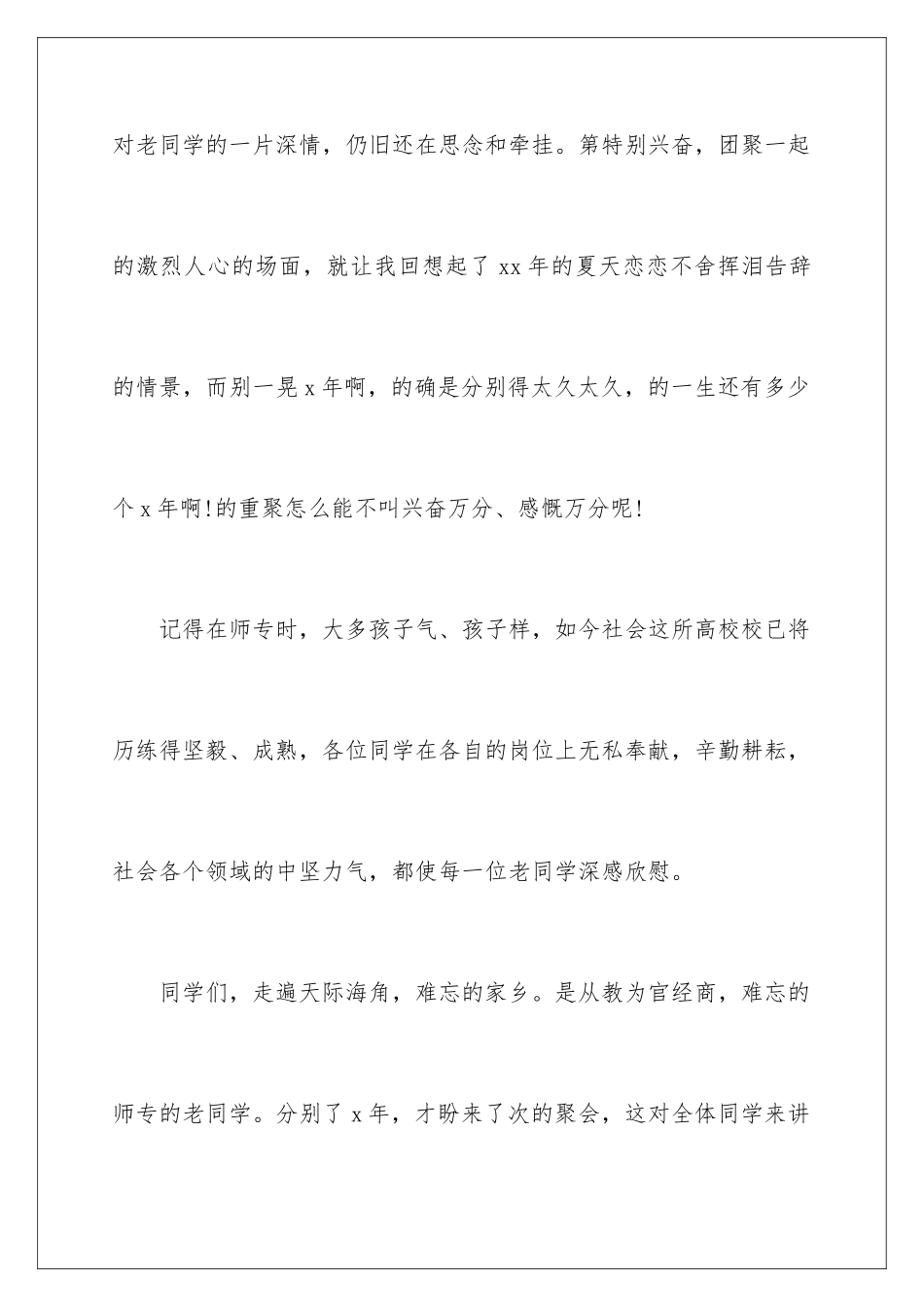 最新同学聚会优秀发言稿_第2页