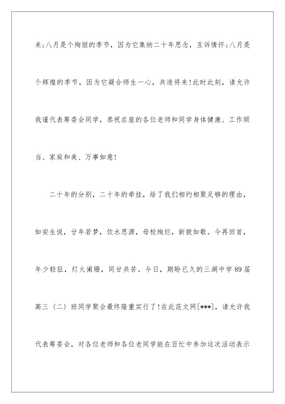 最新同学聚会幽默主持词_第2页