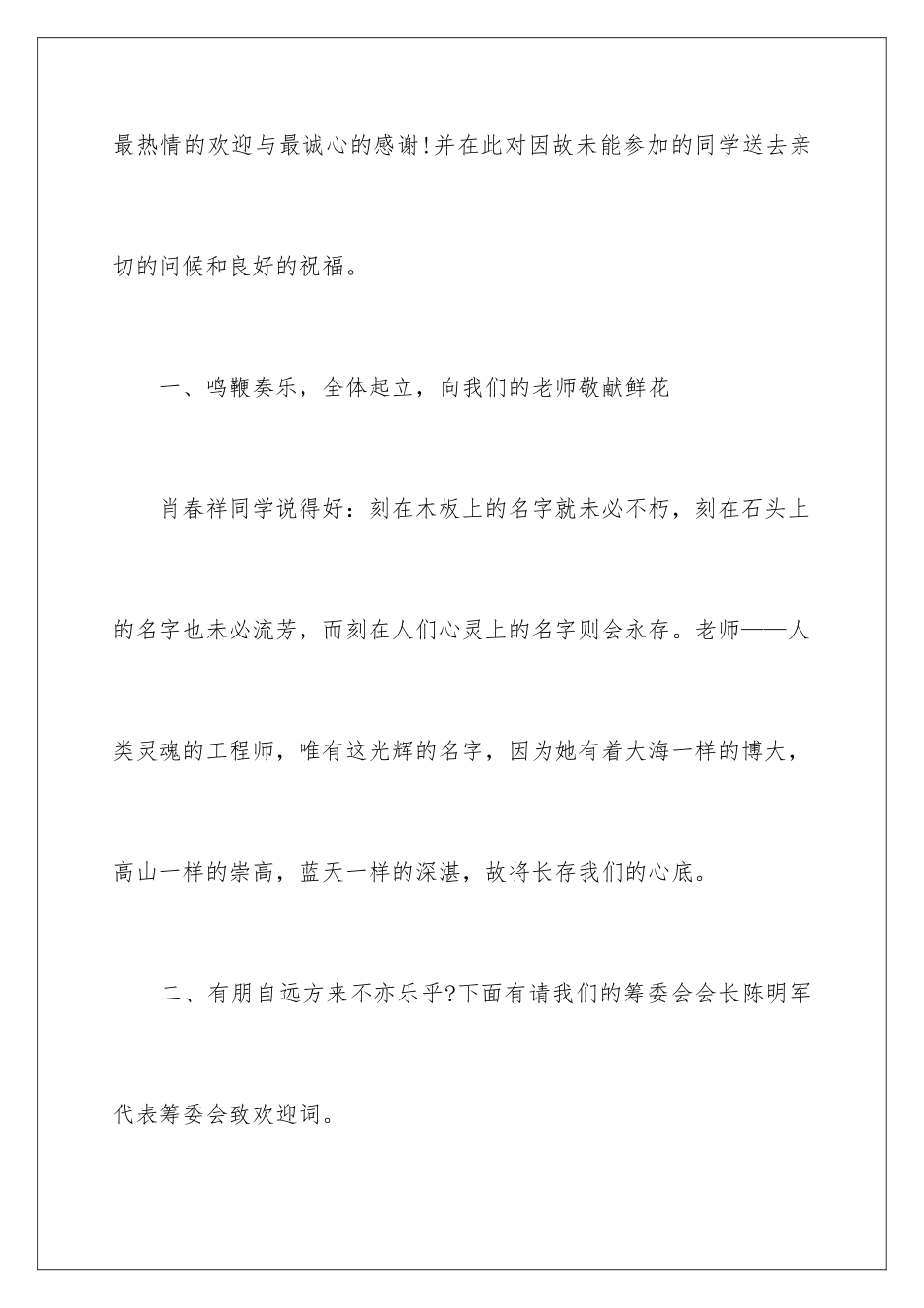 最新同学聚会幽默主持词_第3页