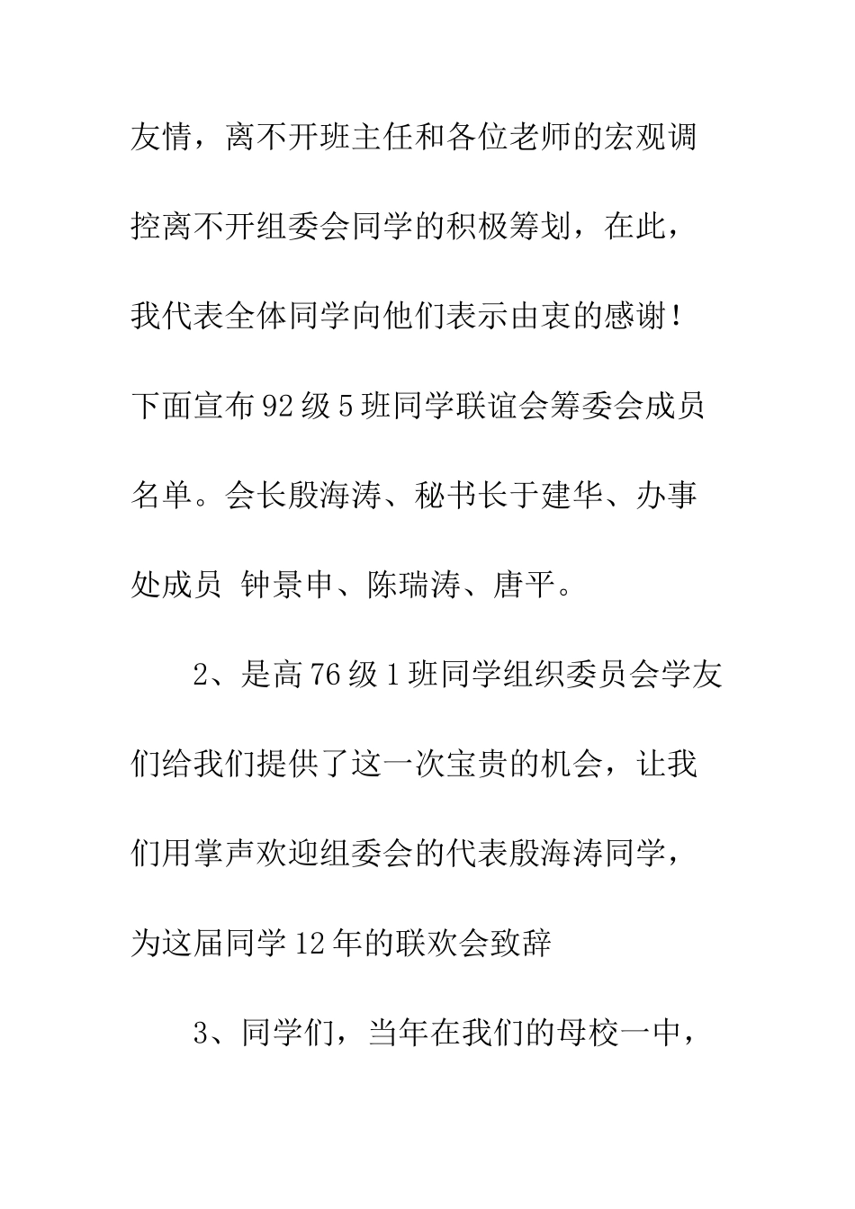 最新同学聚会主持词范文--精选范文_第3页