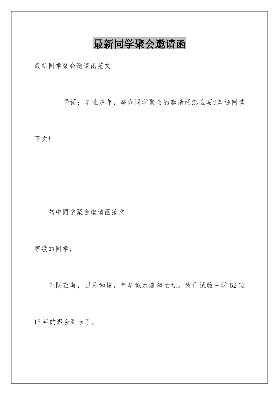 最新同学聚会邀请函_第1页