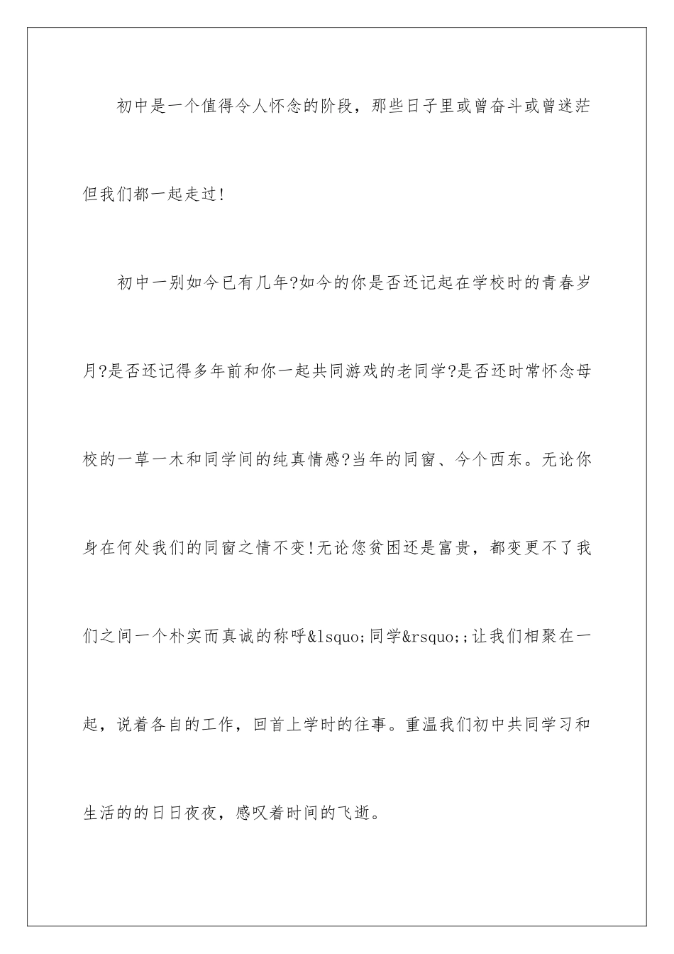 最新同学聚会邀请函_第2页