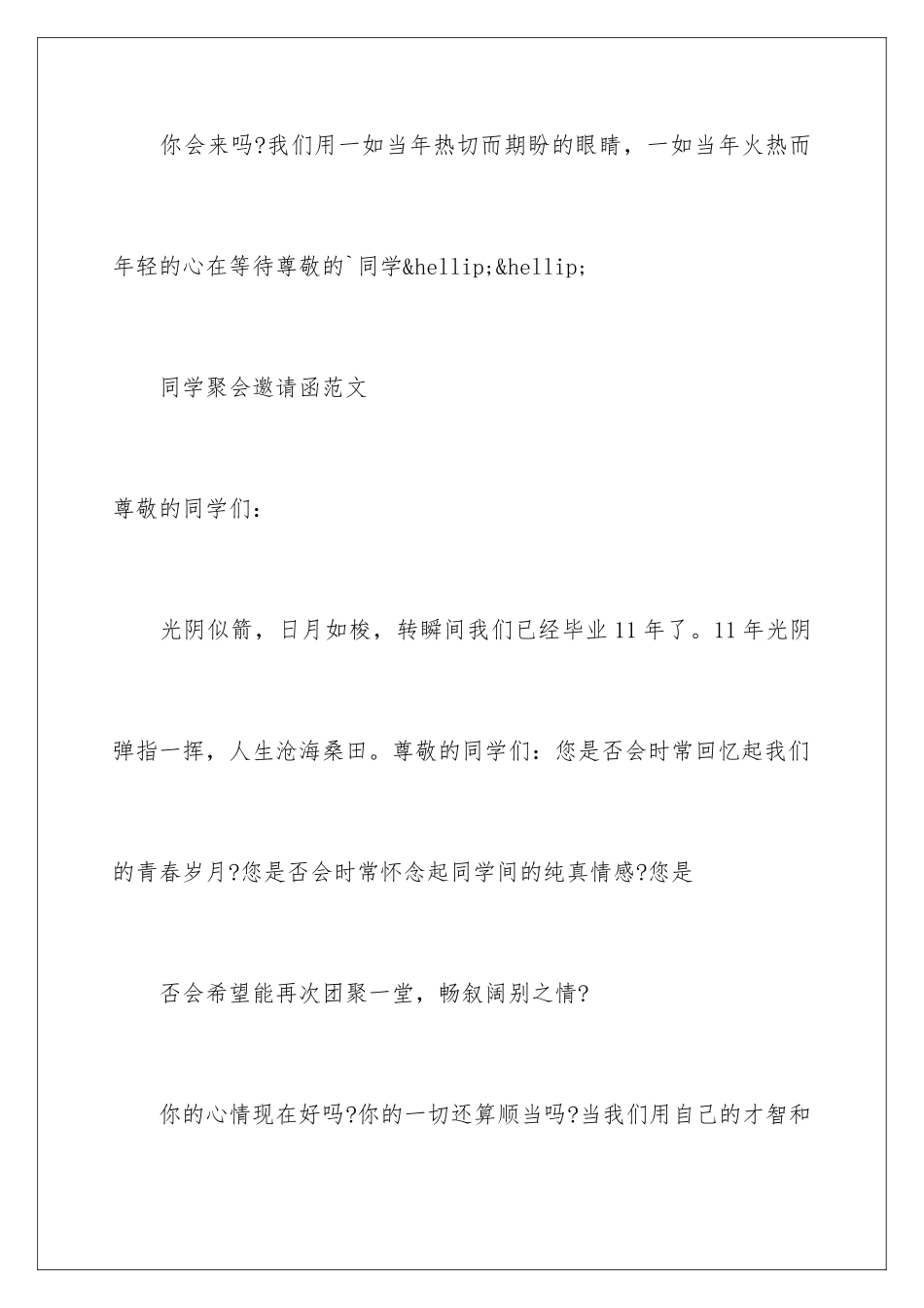 最新同学聚会邀请函_第3页