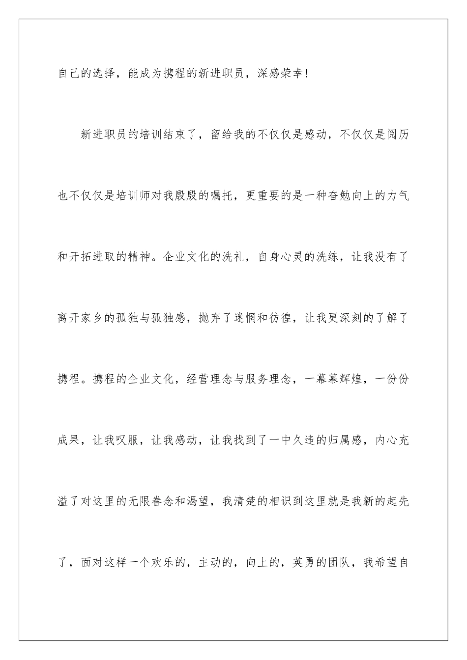 最新员工入职感言_第2页