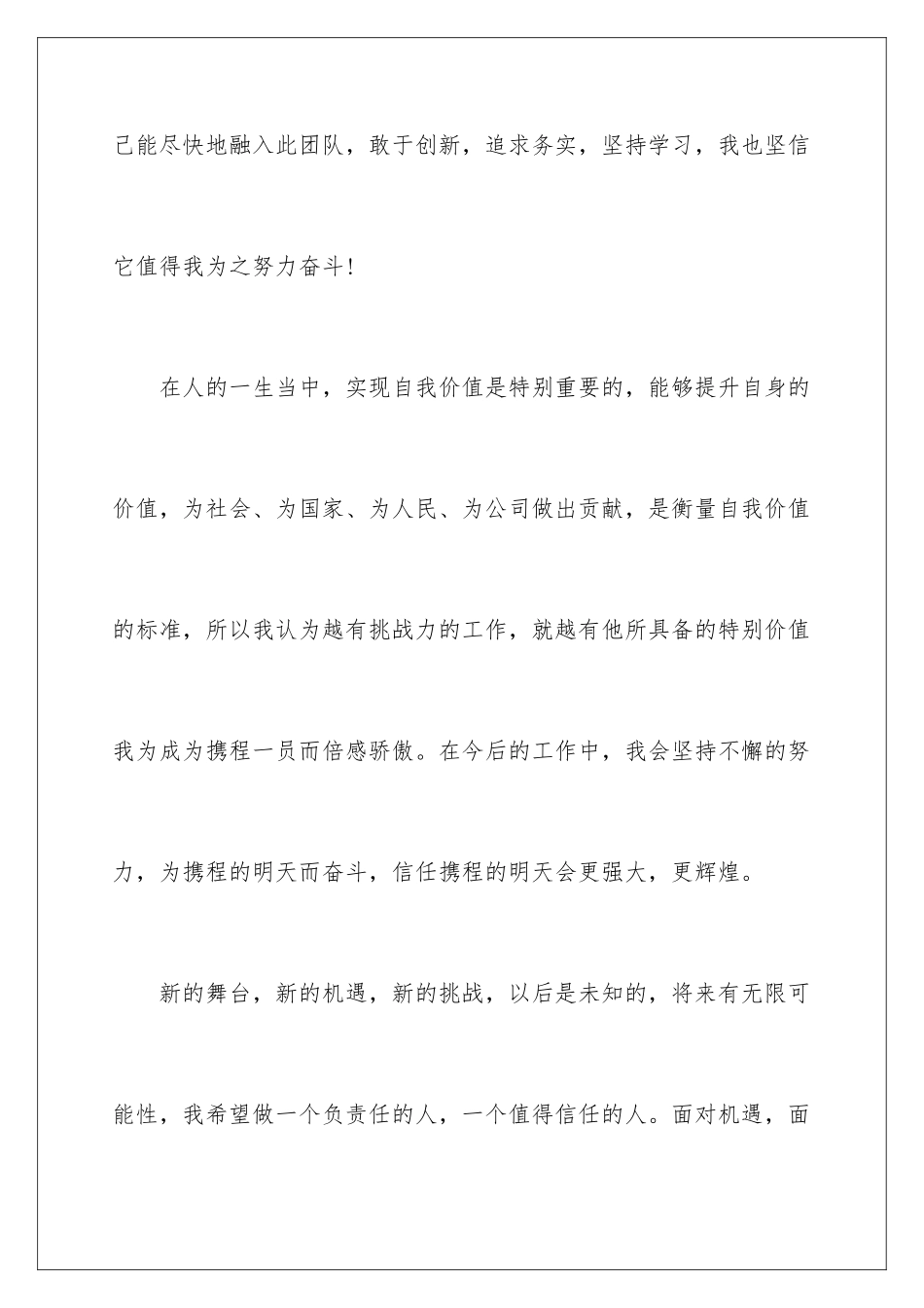 最新员工入职感言_第3页