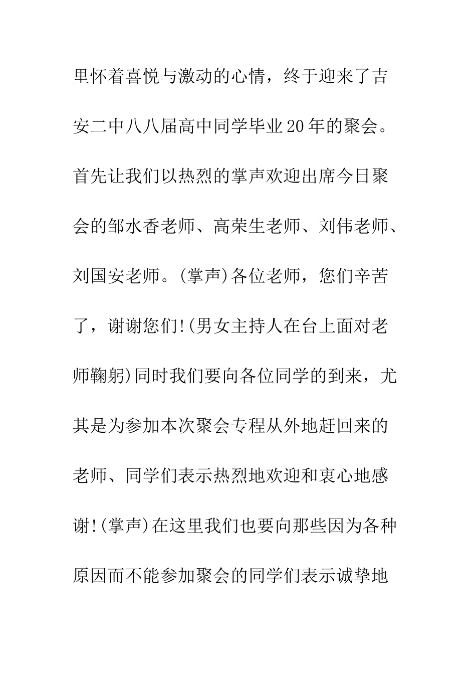 最新同学聚会搞笑主持词--精选范文_第2页