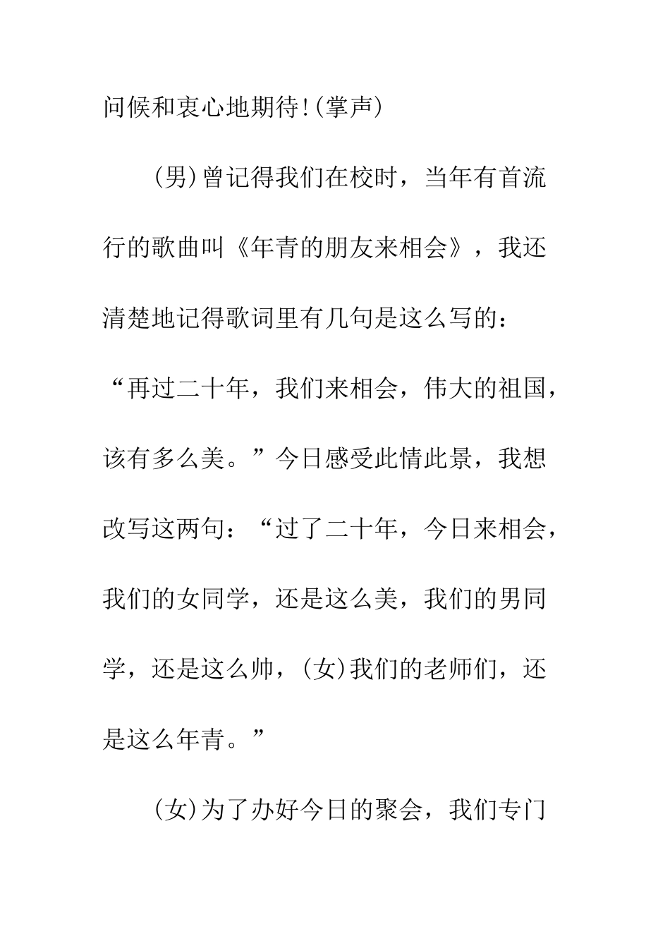 最新同学聚会搞笑主持词--精选范文_第3页