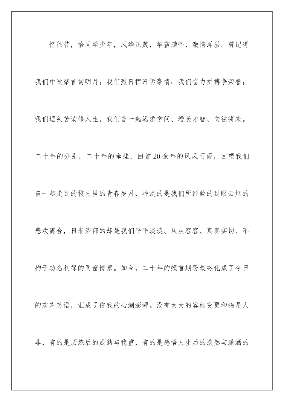 最新同学聚会的祝酒词_第2页