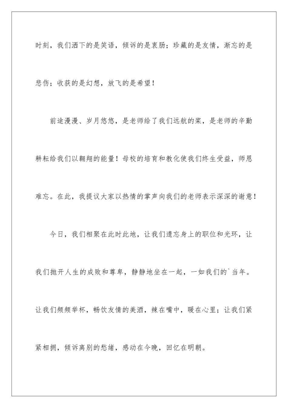 最新同学聚会的祝酒词_第3页