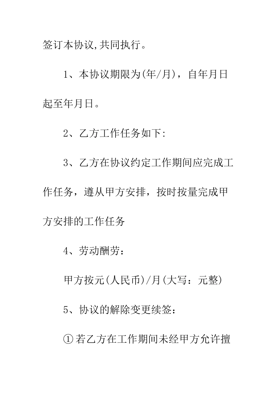 最新员工入职协议书--精选范文_第2页