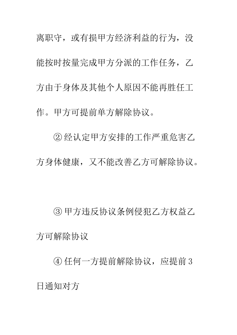 最新员工入职协议书--精选范文_第3页