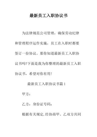 最新员工入职协议书--精选范文