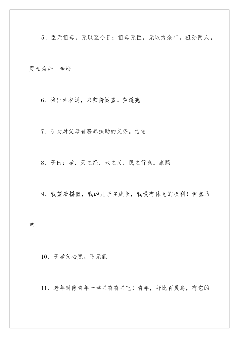 最新名言名句_第2页