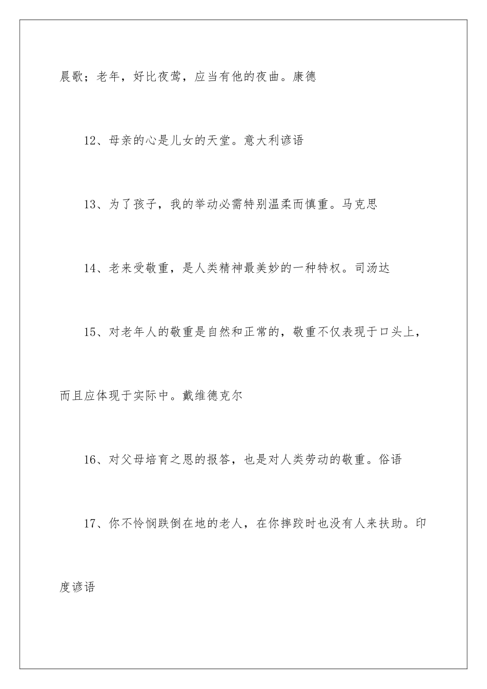 最新名言名句_第3页