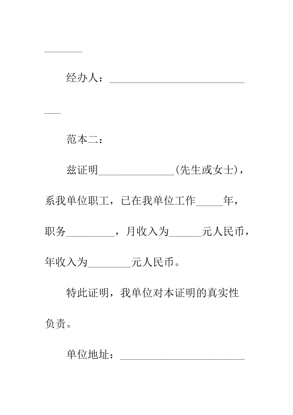 最新员工收入证明书模板精选参阅--精选范文_第2页