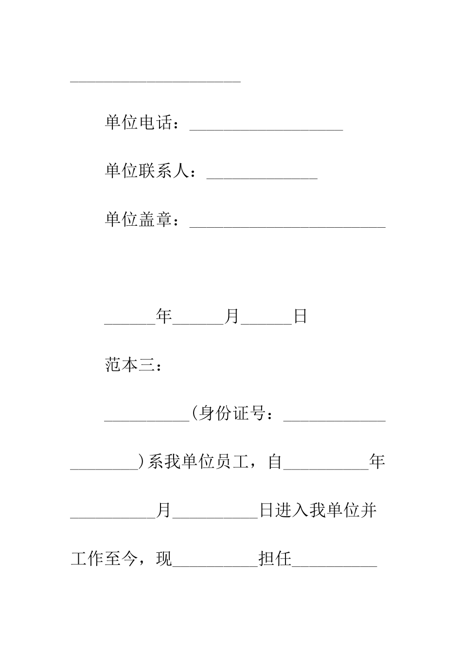 最新员工收入证明书模板精选参阅--精选范文_第3页