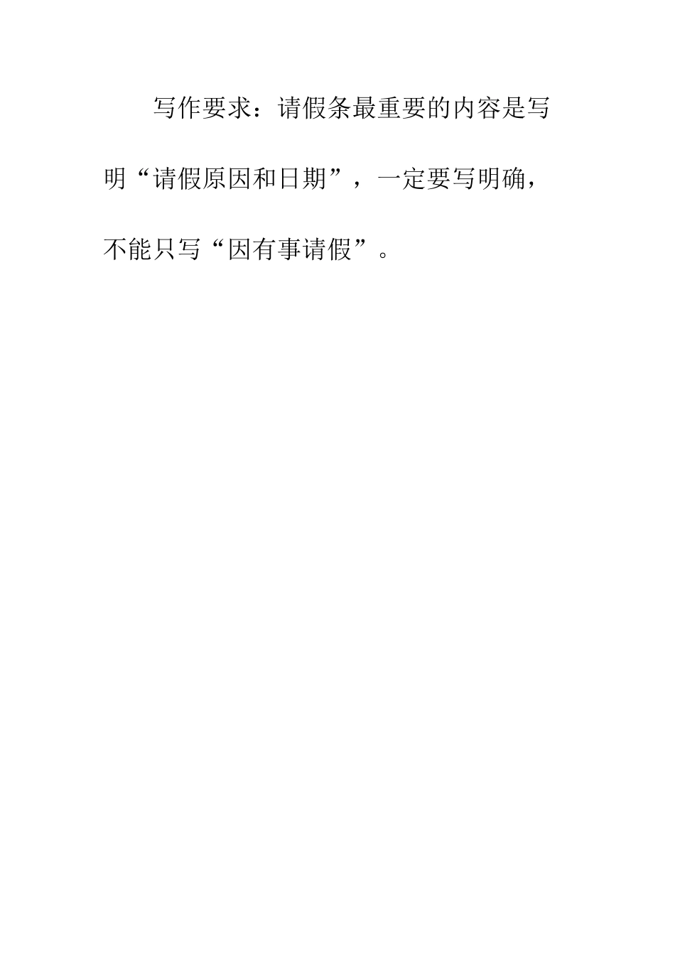 最新员工休假的请假条格式详解--精选范文_第3页