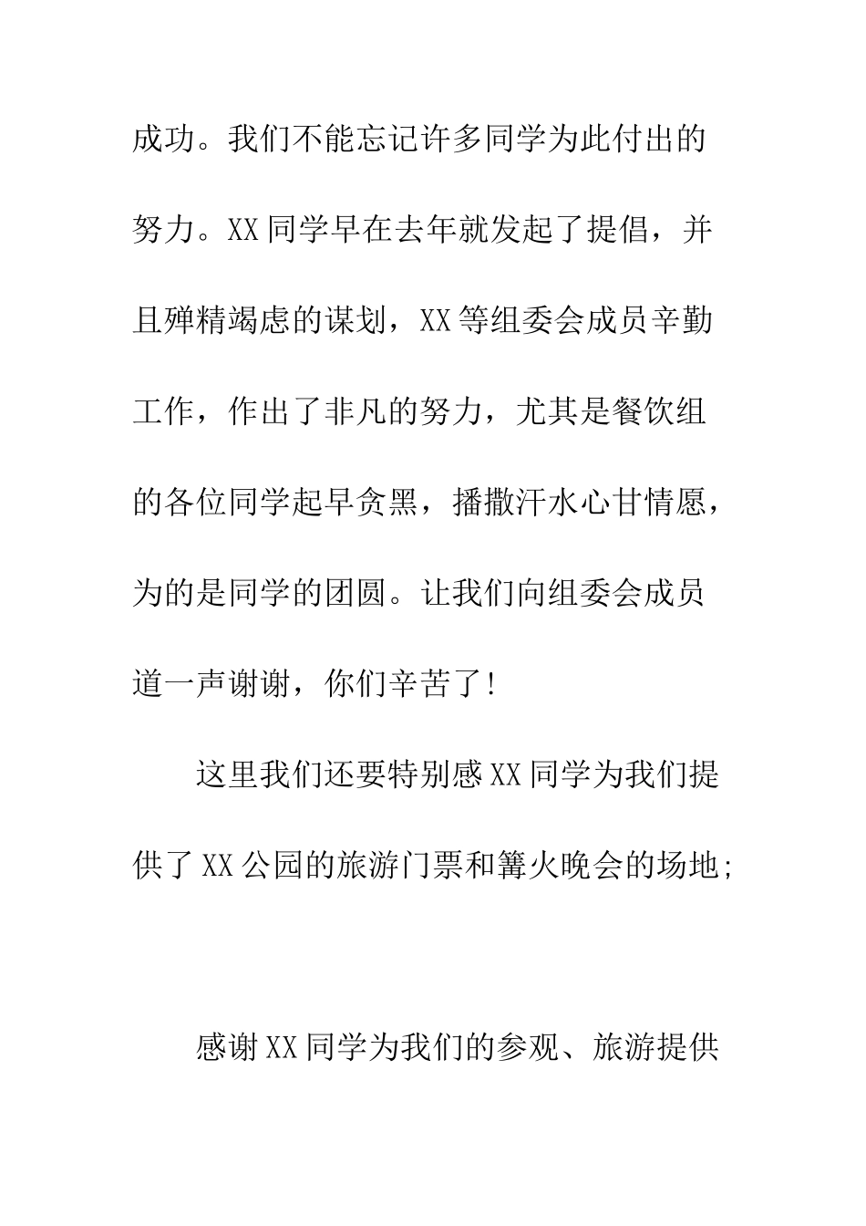 最新同学聚会闭幕词模板--精选范文_第3页