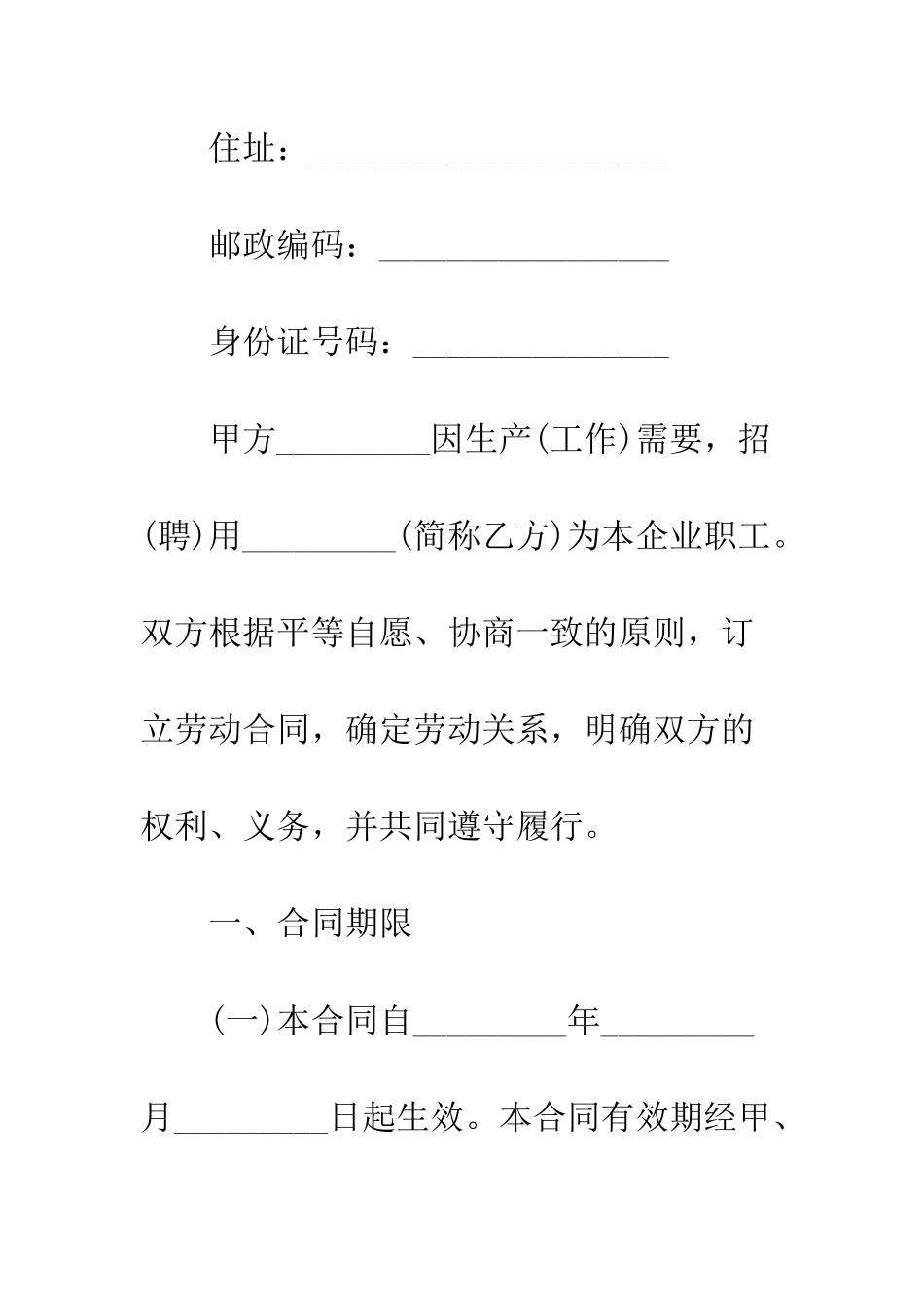 最新员工劳动合同范本3篇--精选范文_第2页
