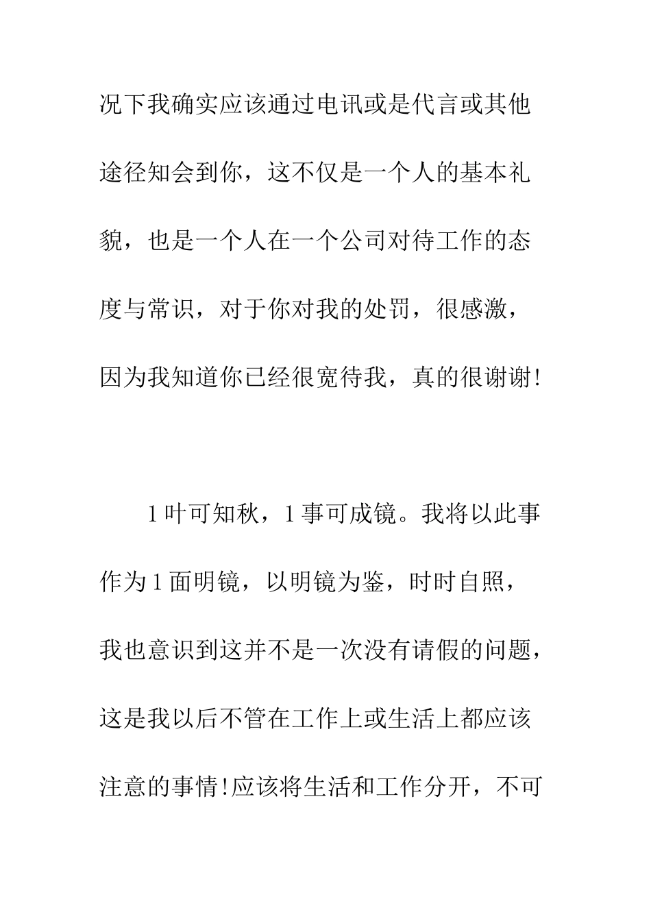 最新员工犯错保证书模板范文集锦推荐--精选范文_第3页