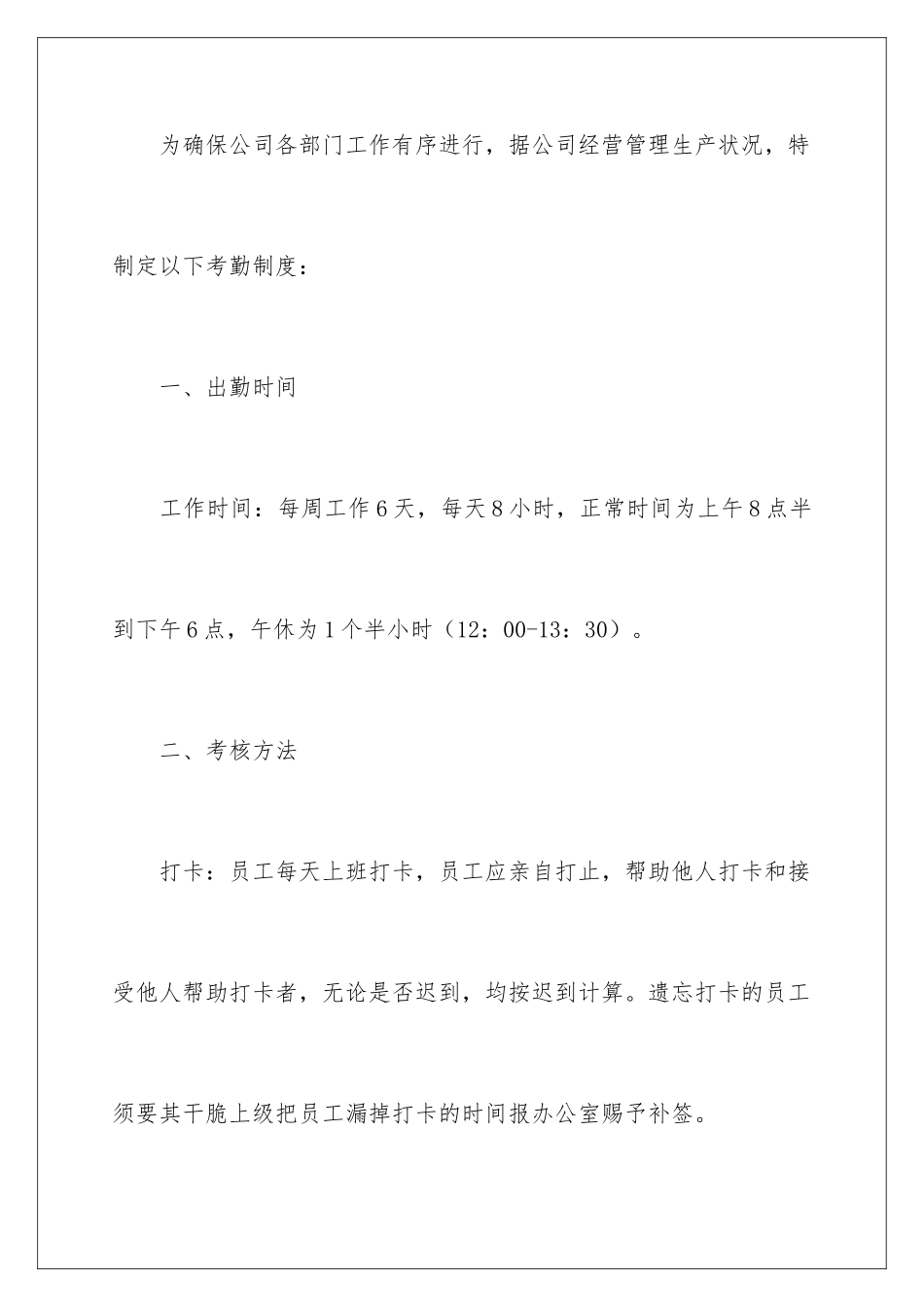 最新员工考勤制度_第2页