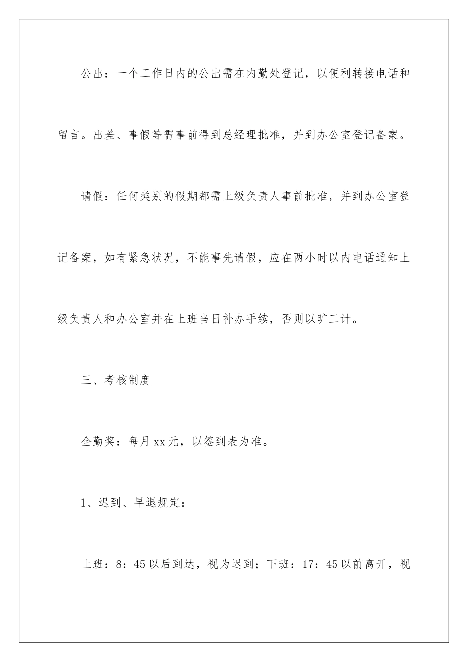 最新员工考勤制度_第3页